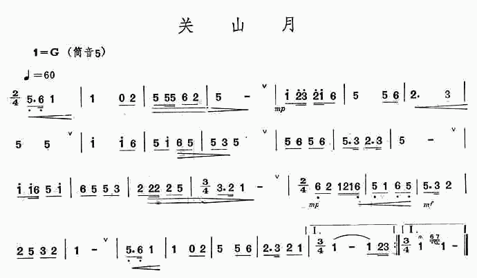 笛萧谱《关山月》